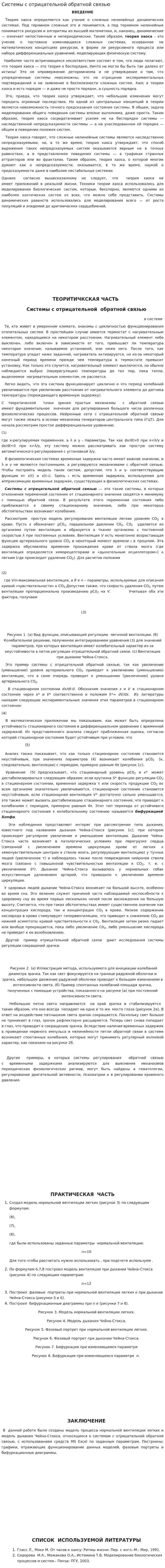 Системы с отрицательной обратной связью
