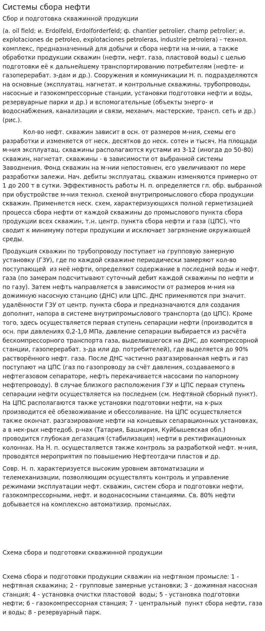 Системы сбора нефти