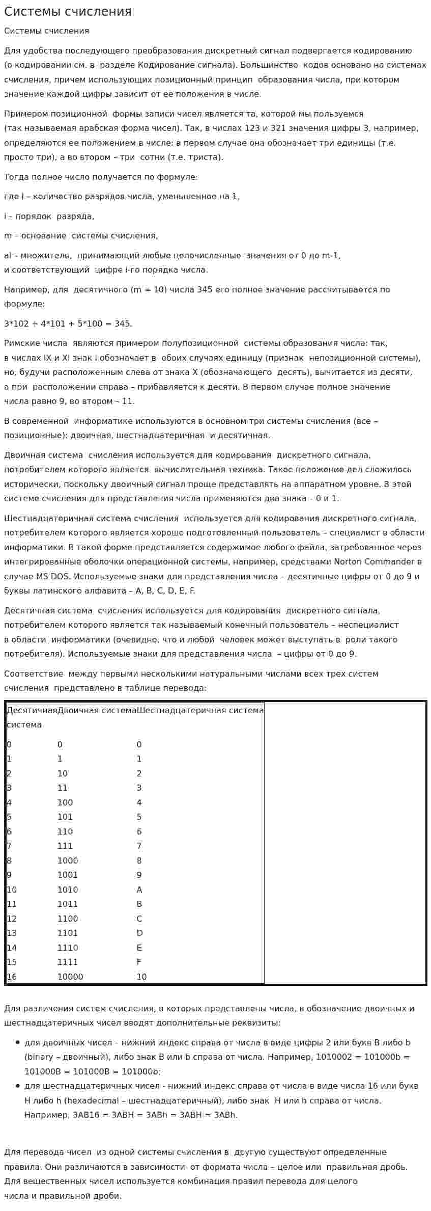 Системы счисления. 4