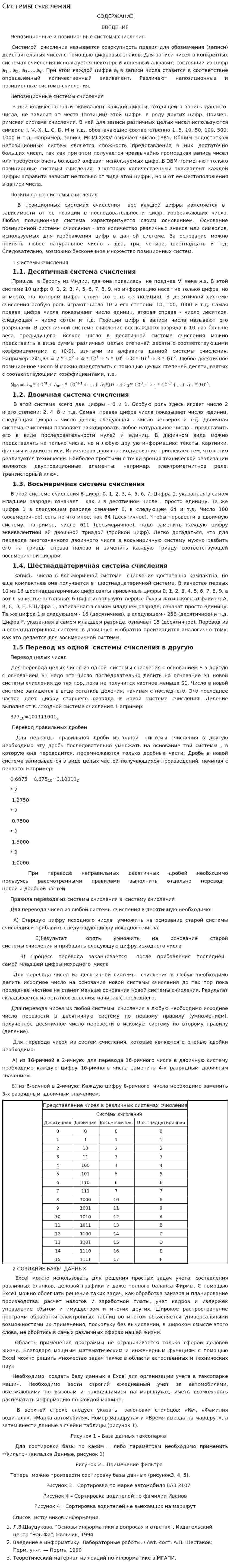 Системы счисления. 8