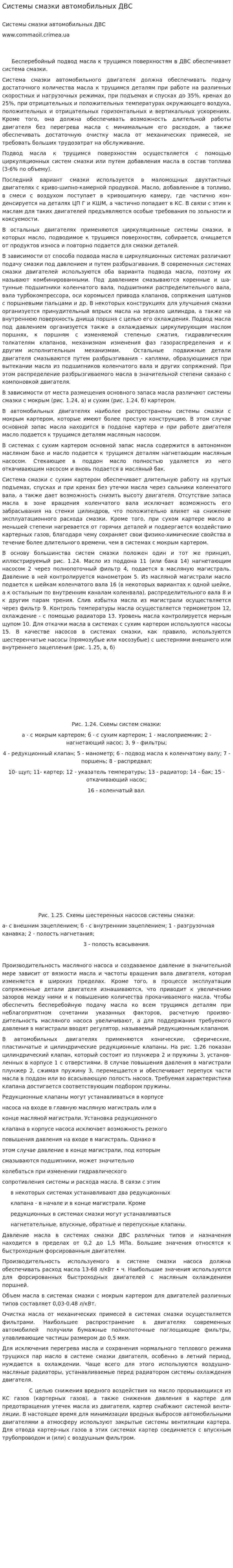 Системы смазки автомобильных ДВС