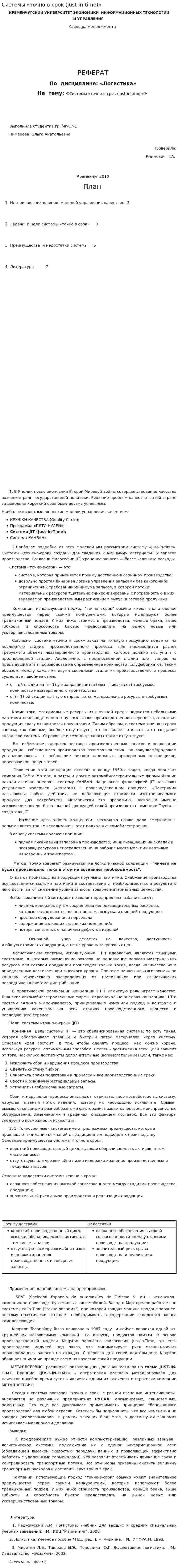 Системы «точно-в-срок (just-in-time)»