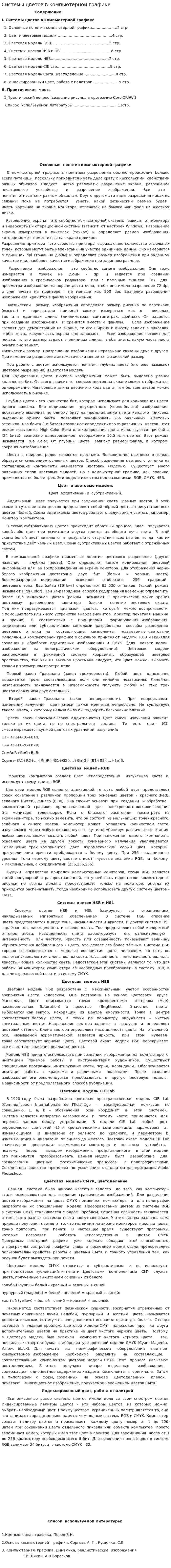 Системы цветов в компьютерной графике