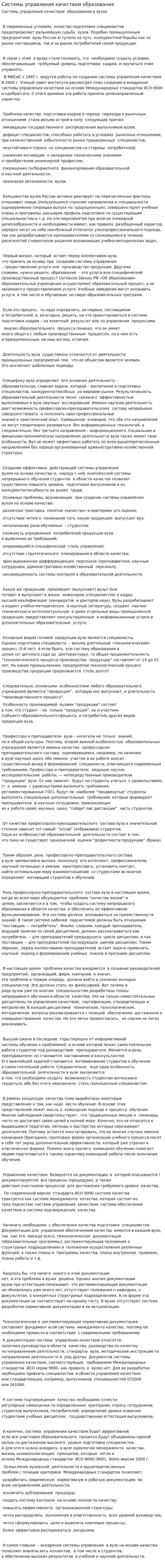 Системы управления качеством образования