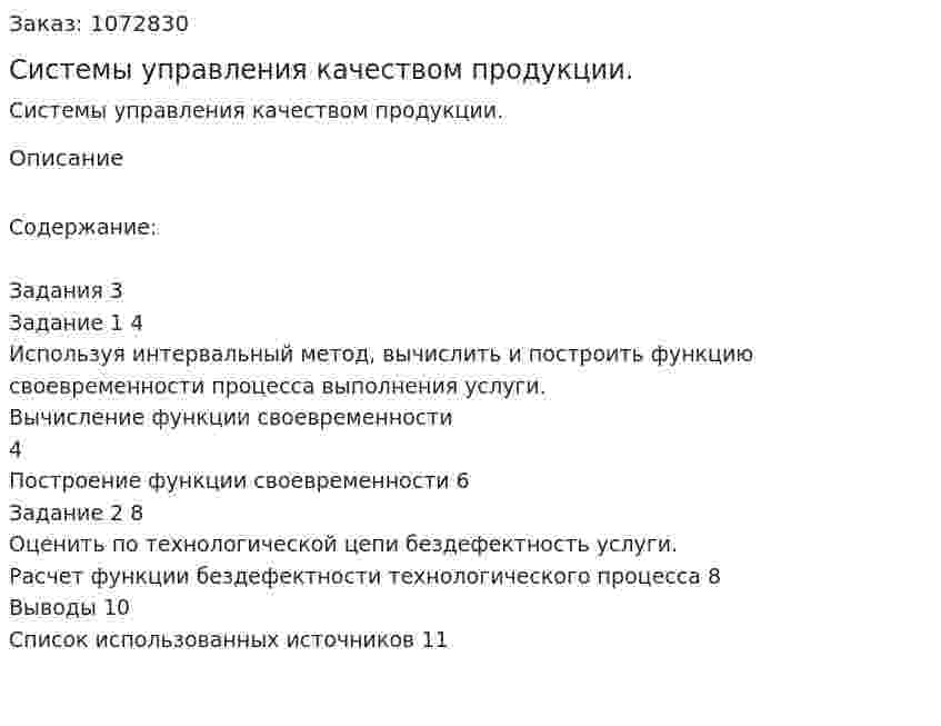Системы управления качеством продукции. (курсовая работа) 