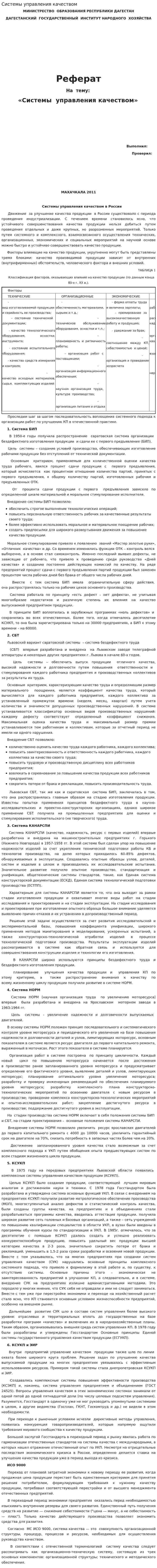 Системы управления качеством