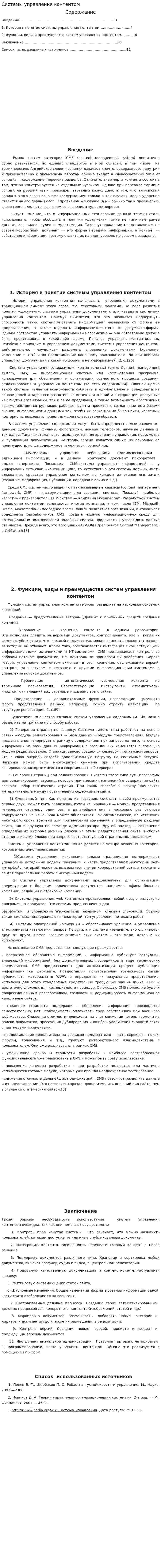 Системы управления контентом