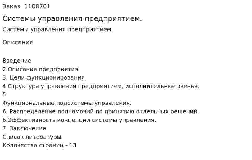 Системы управления предприятием. (контрольная работа) 