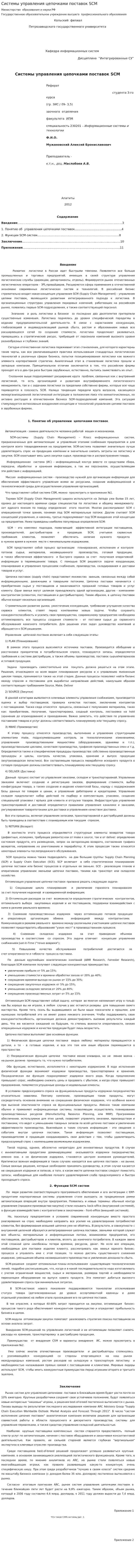 Системы управления цепочками поставок SCM