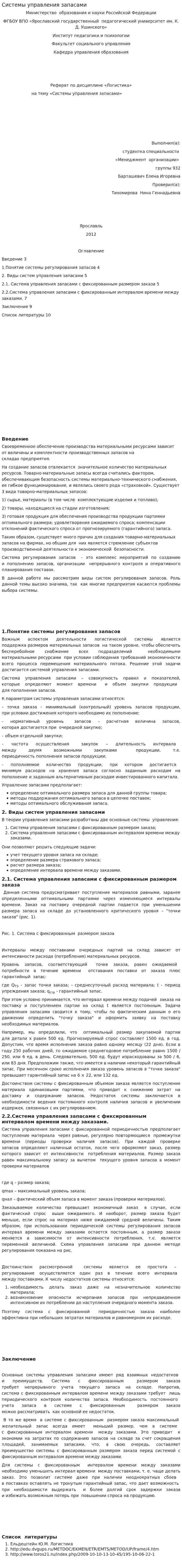 Системы управления запасами