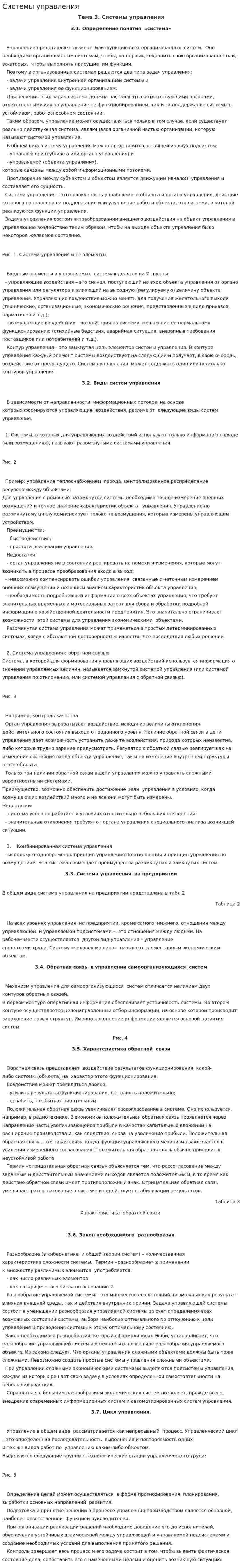Системы управления