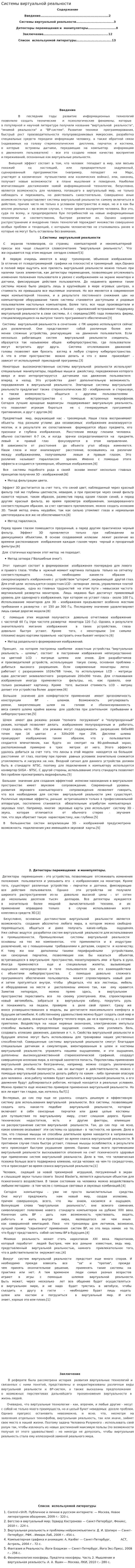 Системы виртуальной реальности
