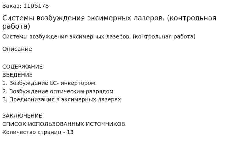 Системы возбуждения эксимерных лазеров. (контрольная работа) 