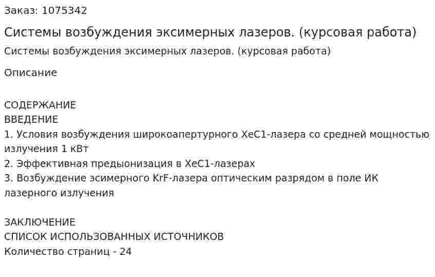 Системы возбуждения эксимерных лазеров. (курсовая работа) 