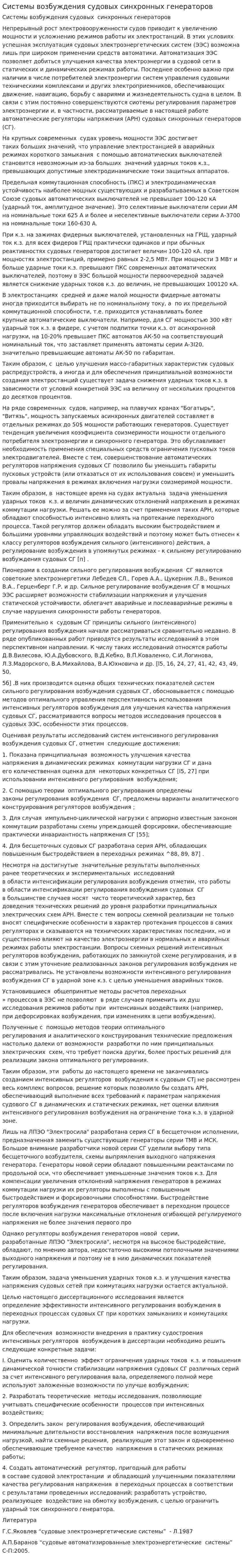 Системы возбуждения судовых синхронных генераторов