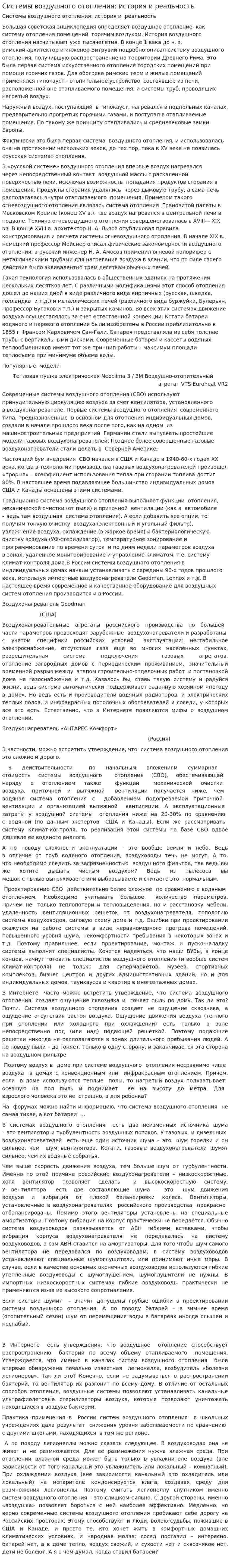 Системы воздушного отопления: история и реальность