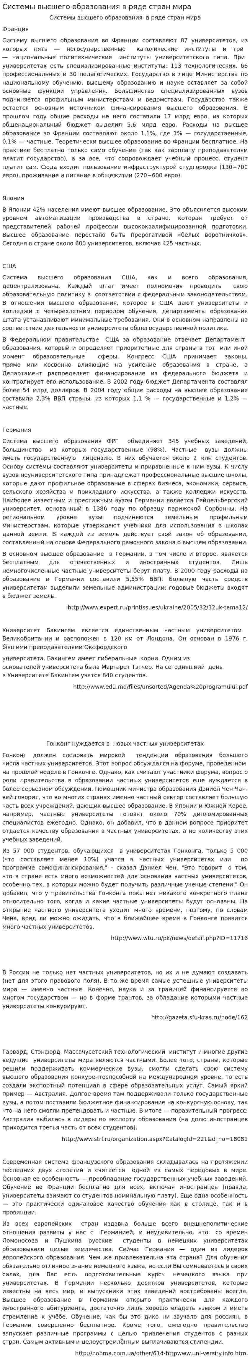 Системы высшего образования в ряде стран мира