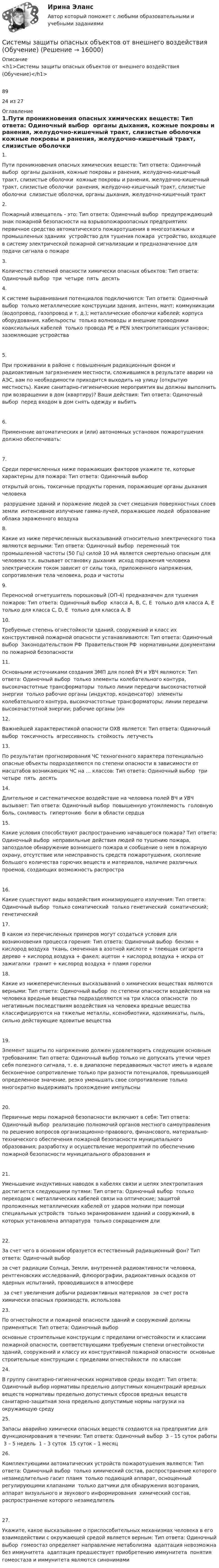 Системы защиты опасных объектов от внешнего воздействия (Обучение ...