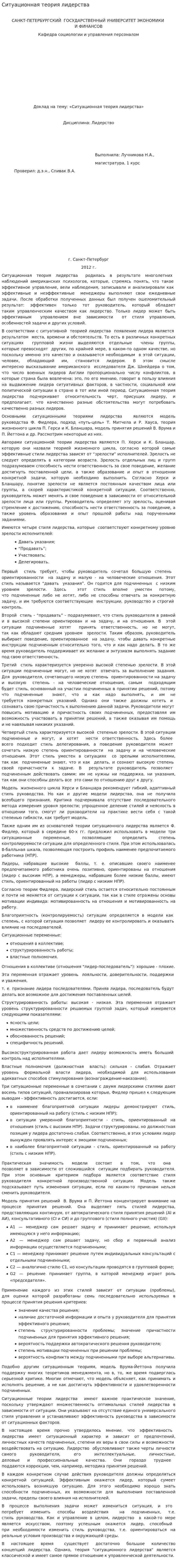 Ситуационная теория лидерства