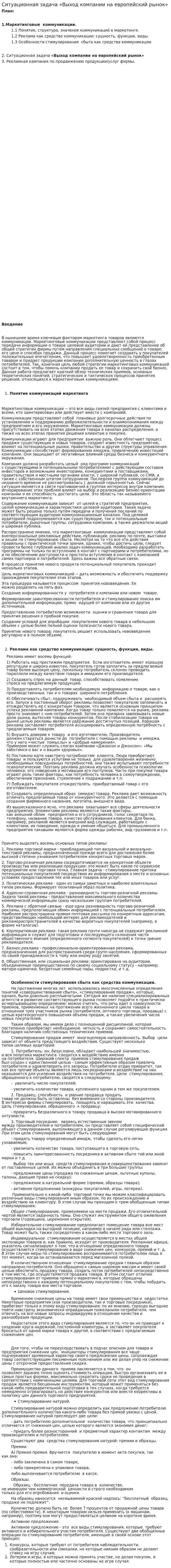 Ситуационная задача «Выход компании на европейский рынок»