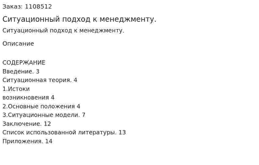 Ситуационный подход к менеджменту. (реферат) 