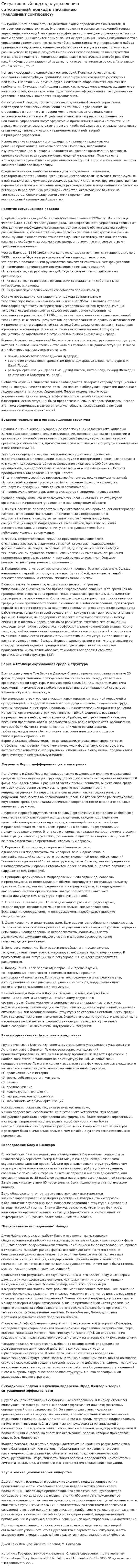 Ситуационный подход к управлению. 3