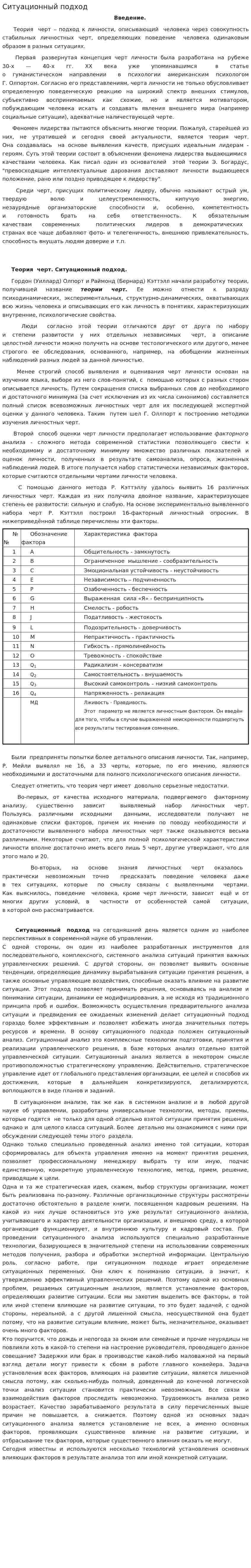 Ситуационный подход