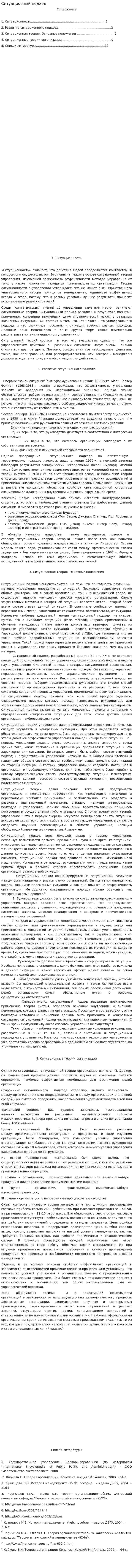 Ситуациооный подход