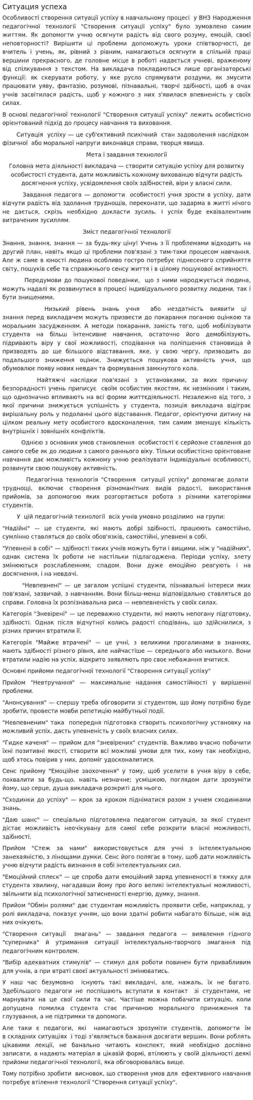 Ситуация успеха