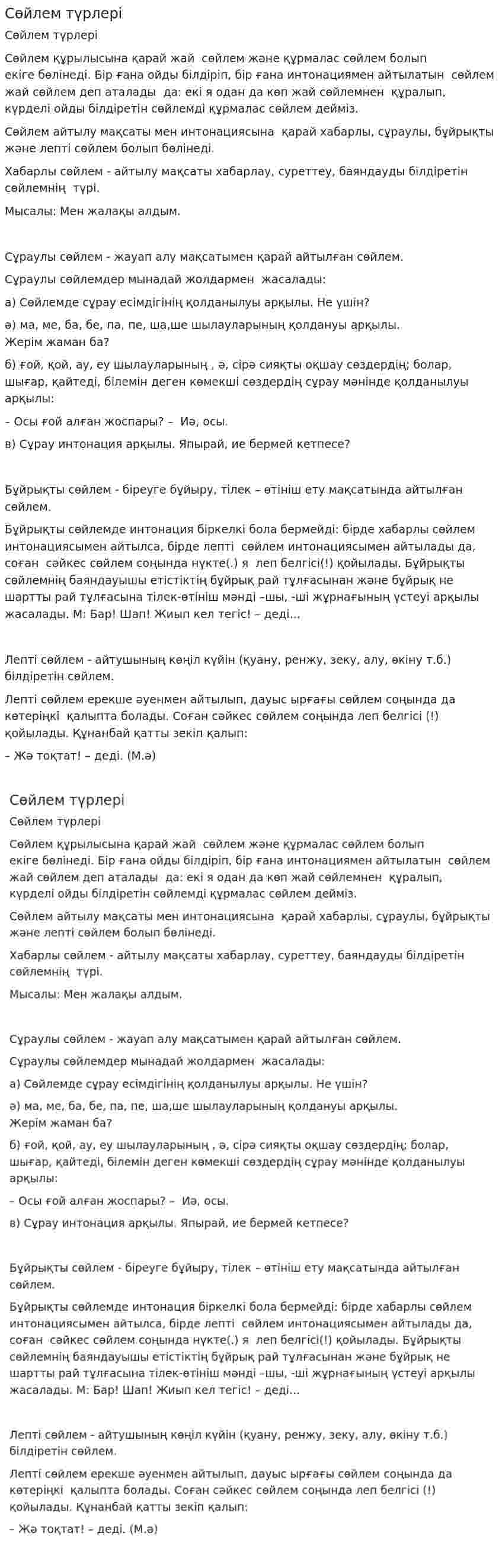 Сөйлем түрлері