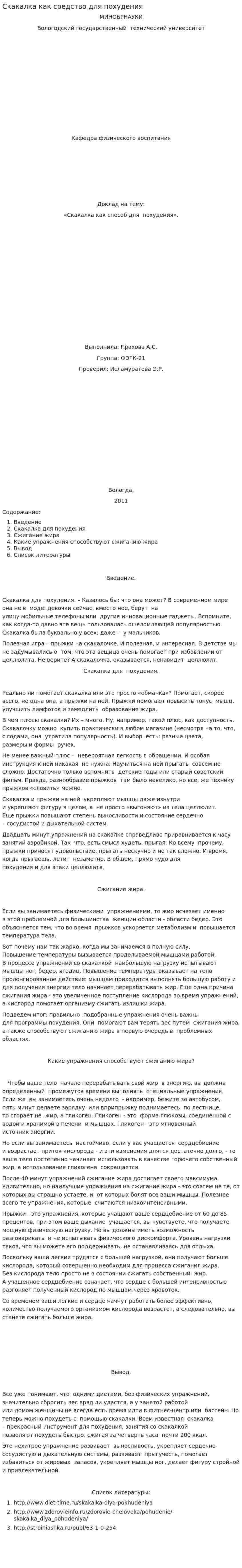 Скакалка как средство для похудения