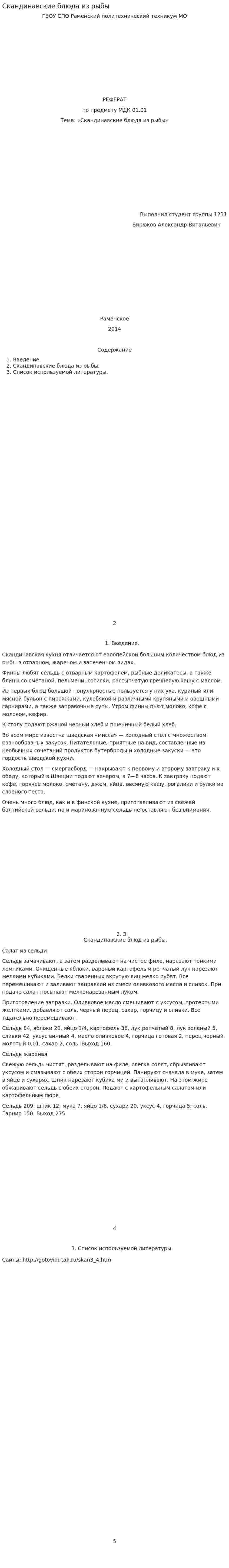 Скандинавские блюда из рыбы