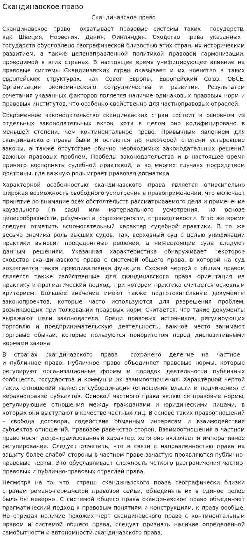 Скандинавское право