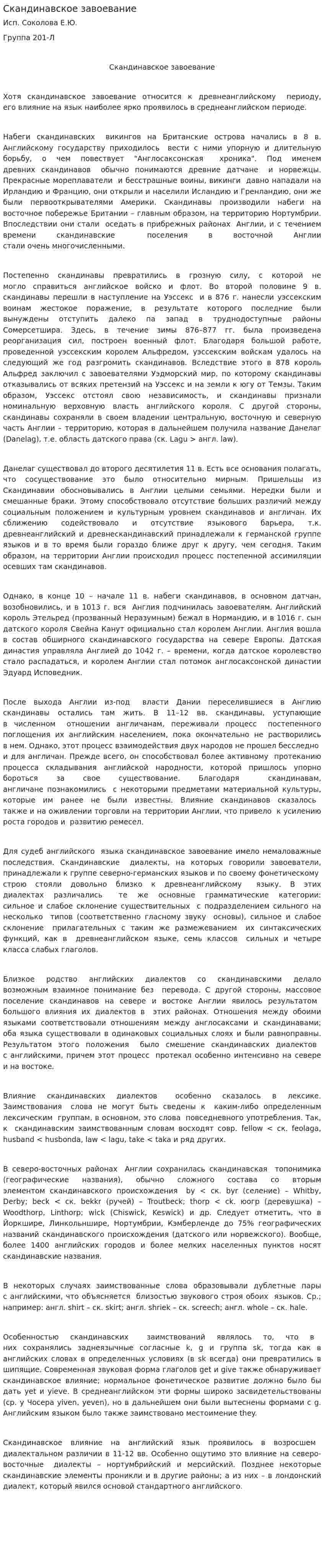 Скандинавское завоевание