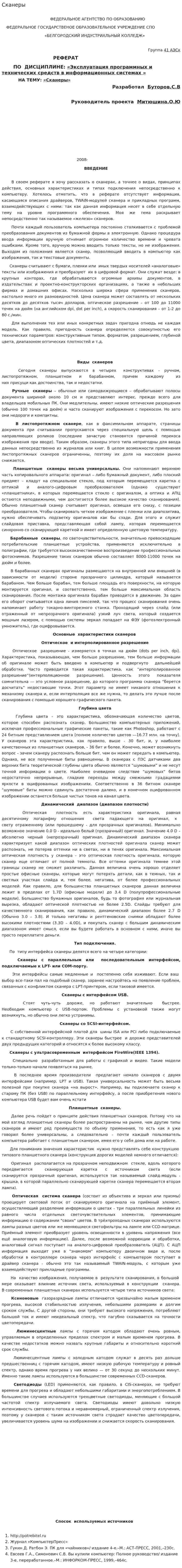 Сканеры. 2