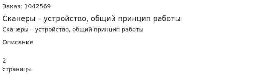 Сканеры – устройство, общий принцип работы 