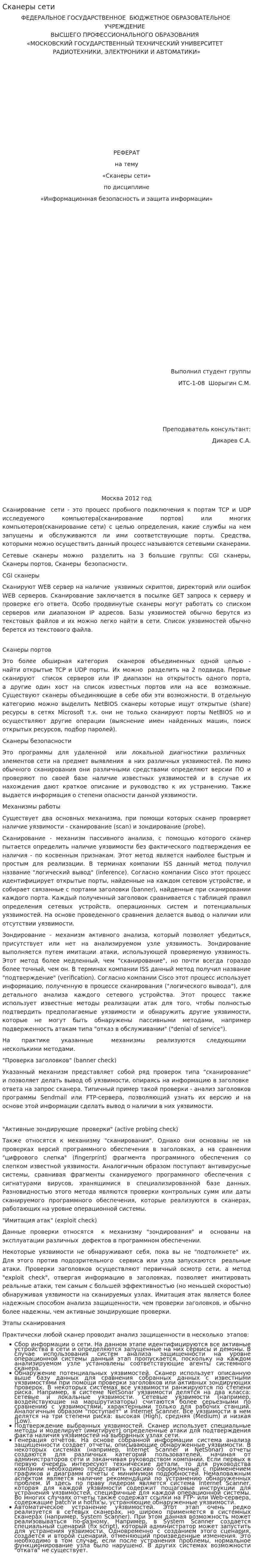 Сканеры сети