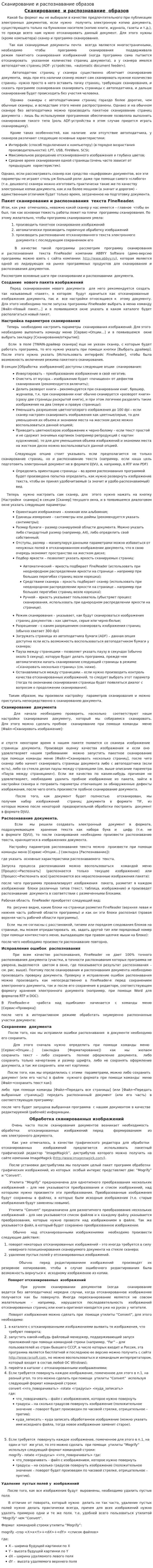 Сканирование и распознавание образов