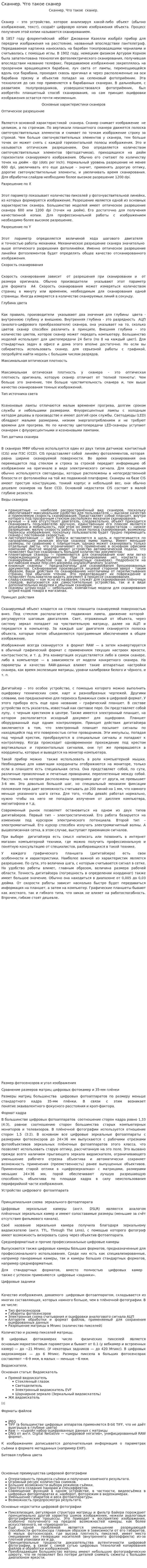 Сканнер. Что такое сканер