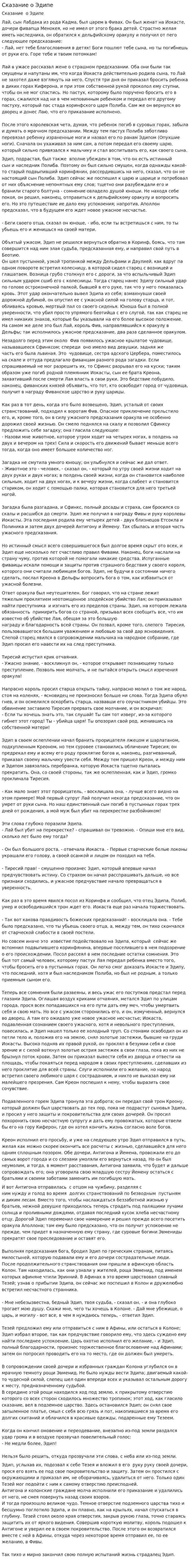 Сказание о Эдипе