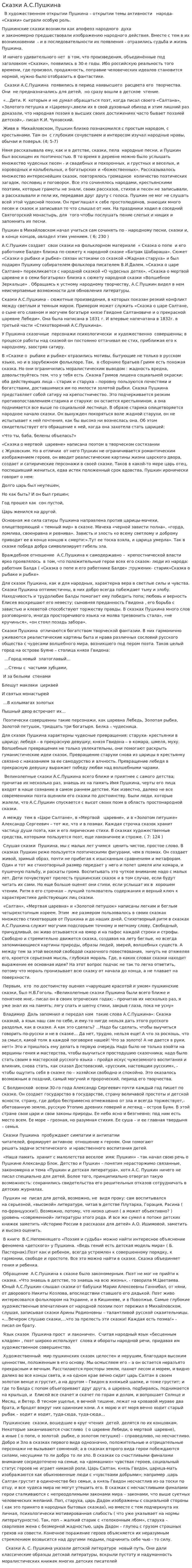 Сказки А.С.Пушкина