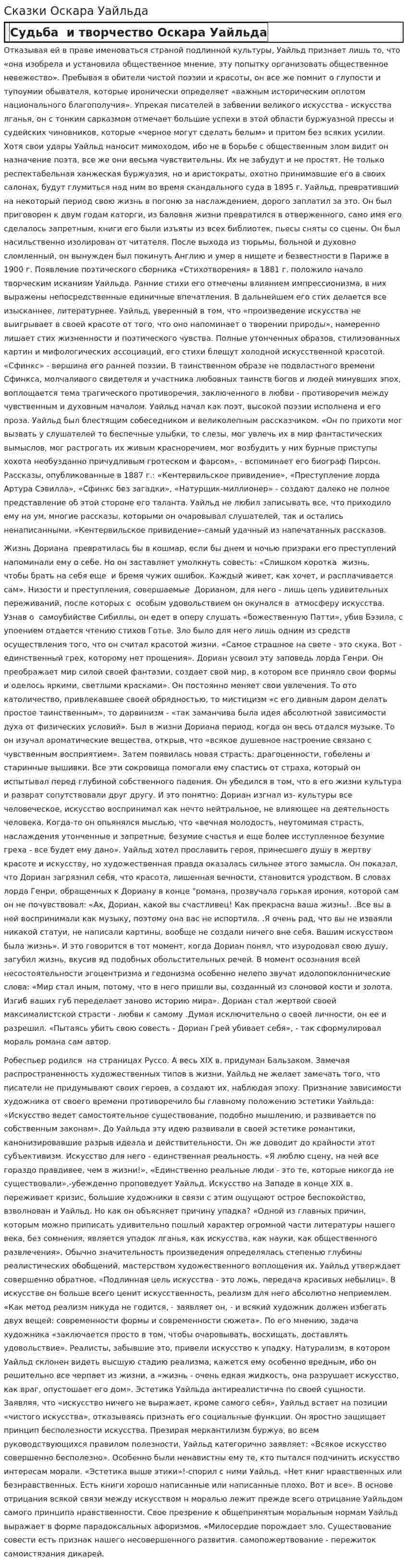 Сказки Оскара Уайльда