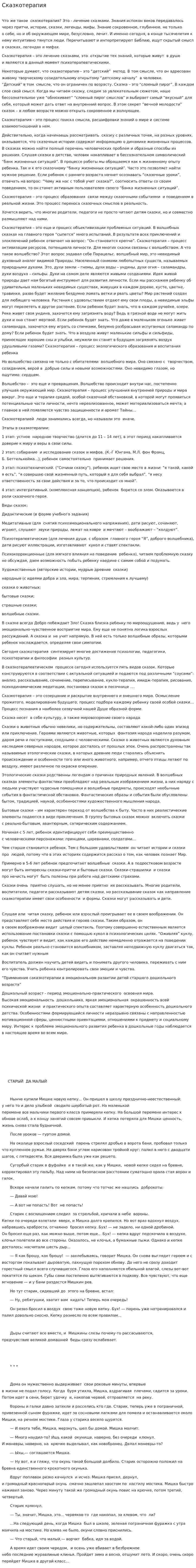 Сказкотерапия