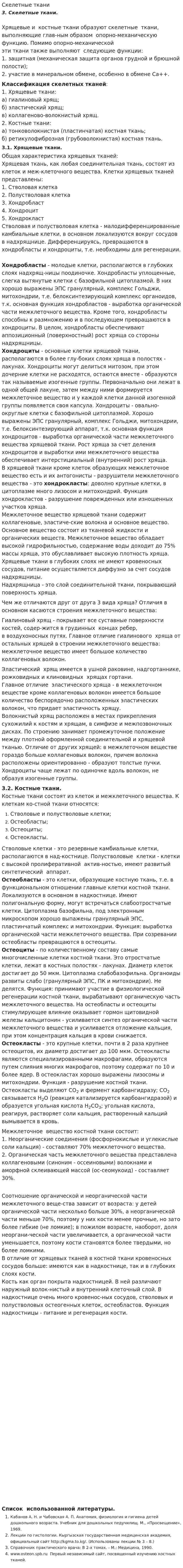 Скелетные ткани