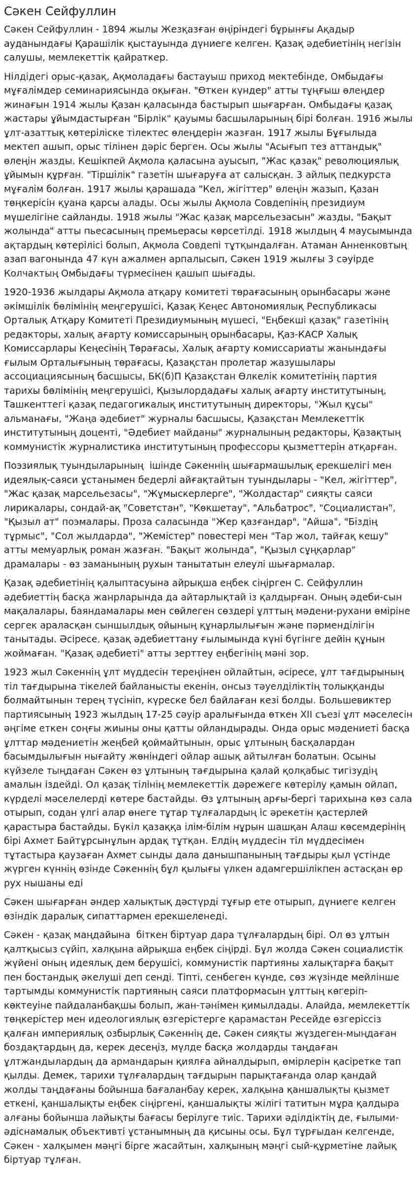 Сәкен Сейфуллин. 2