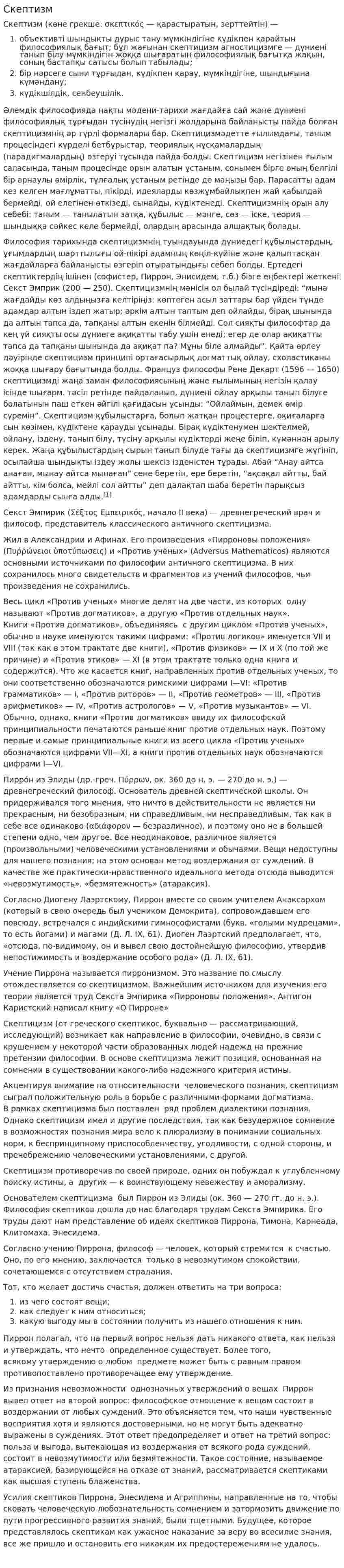 Скептизм