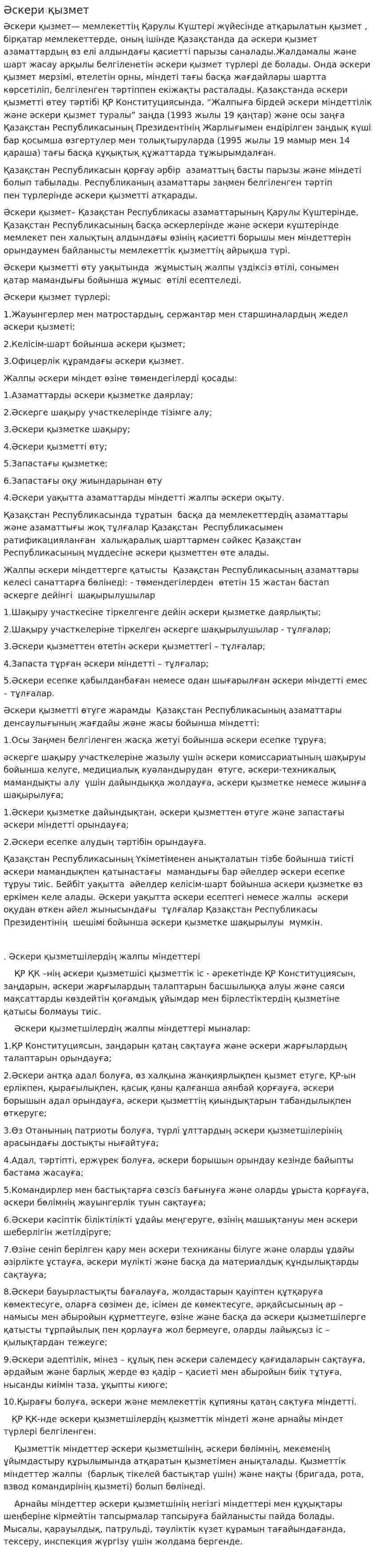 Әскери қызмет