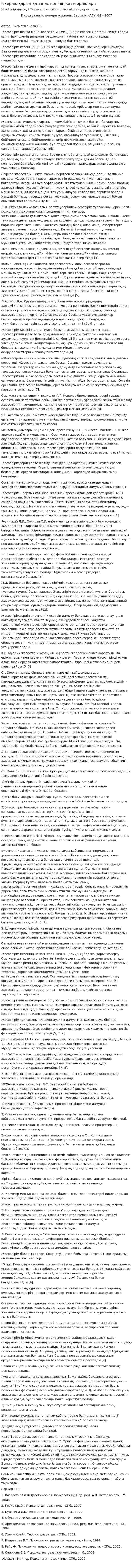 Іскерлік қарым қатынас пәнінің категориялары