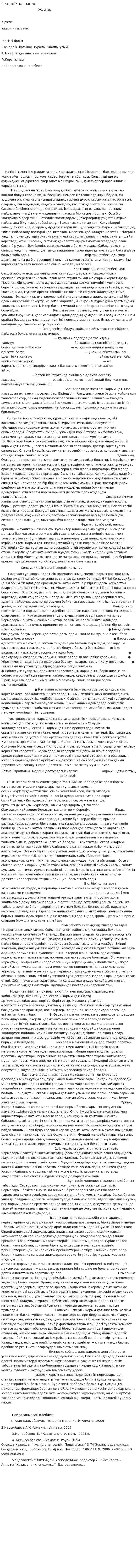 Іскерлік қатынас