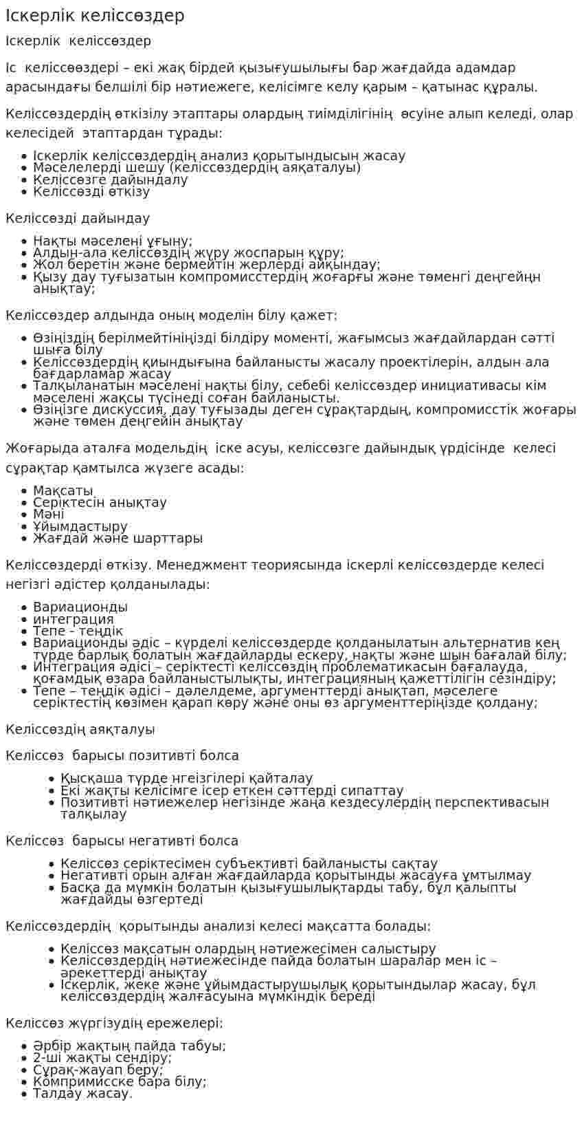 Іскерлік келіссөздер